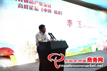 福州舉辦現代食用菌產業發展高峰論壇，強化技術推廣服務